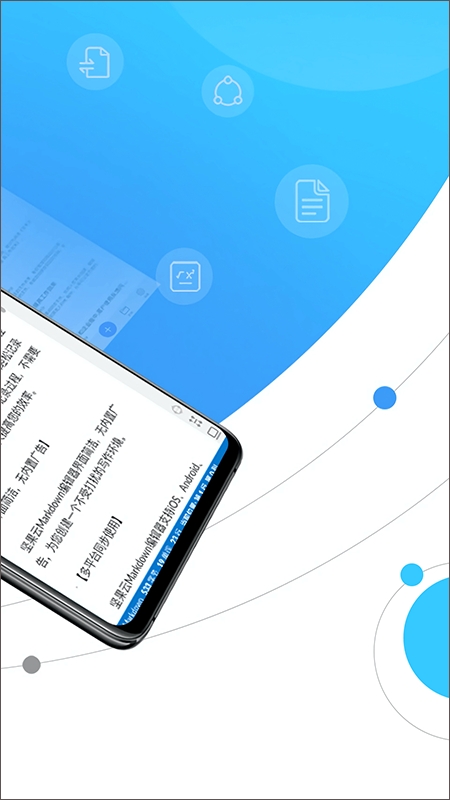 坚果云markdown安卓官方版图1