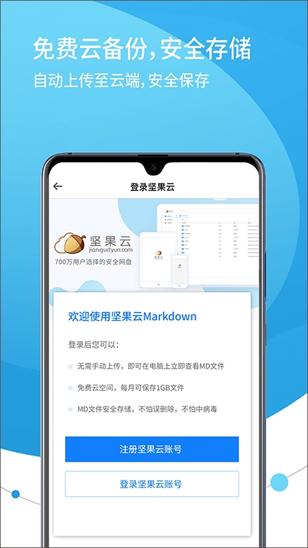 坚果云markdown安卓官方版图4