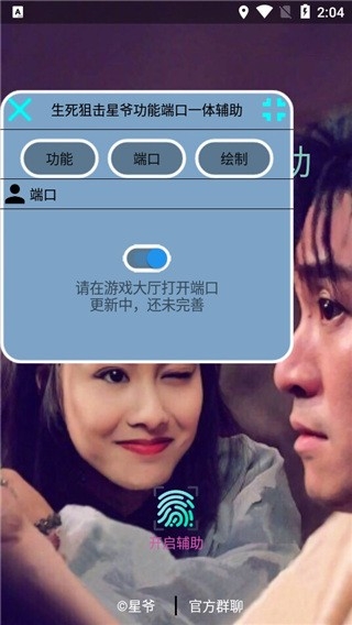 生死狙击星爷辅助官方最新版图2
