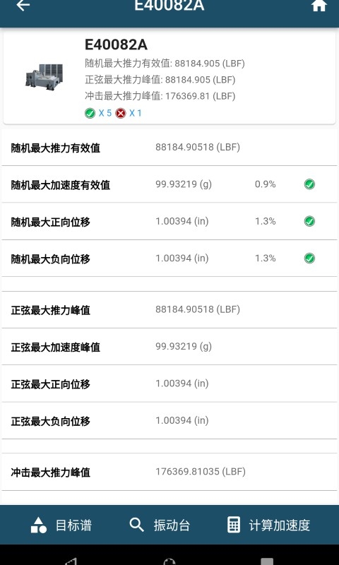 振动工具箱手机最新版图3