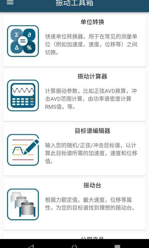 振动工具箱手机最新版图5