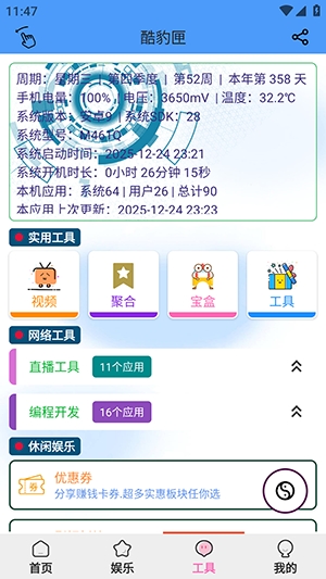 酷风工具图1