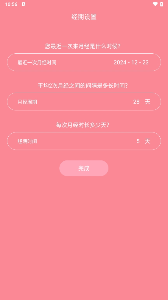 月经期安全期助理最新版