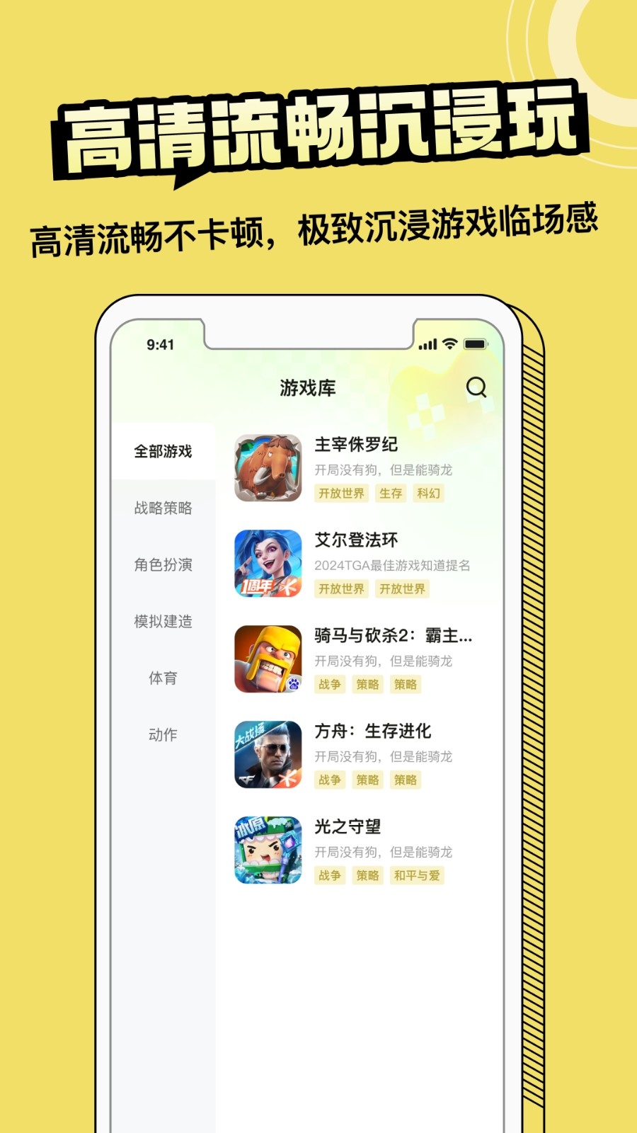 蒸云游安卓官方版图2