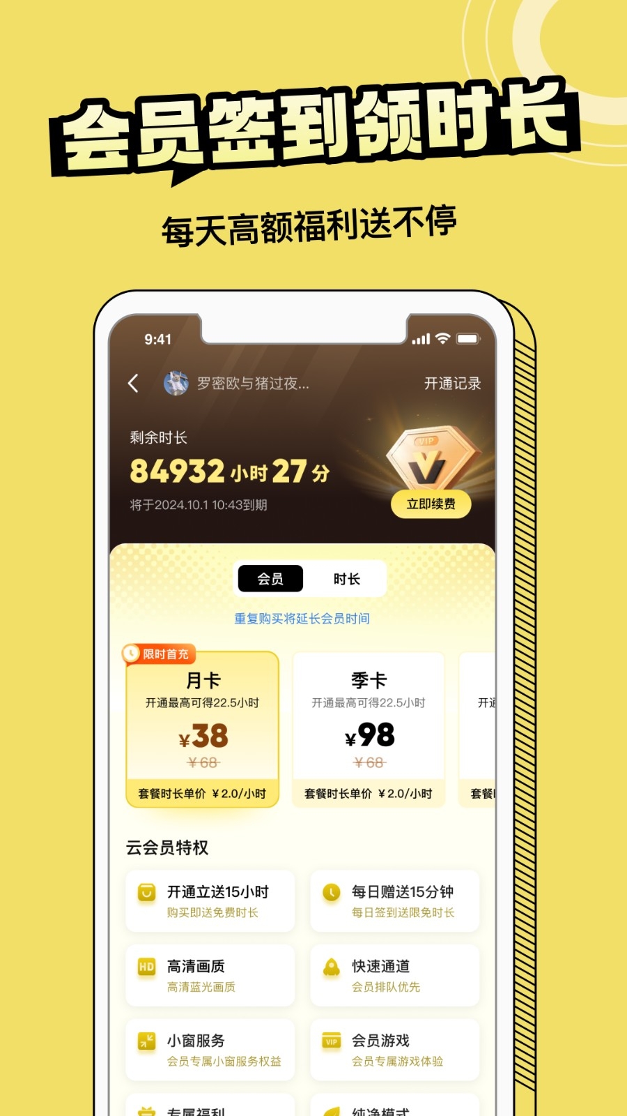蒸云游安卓官方版图1