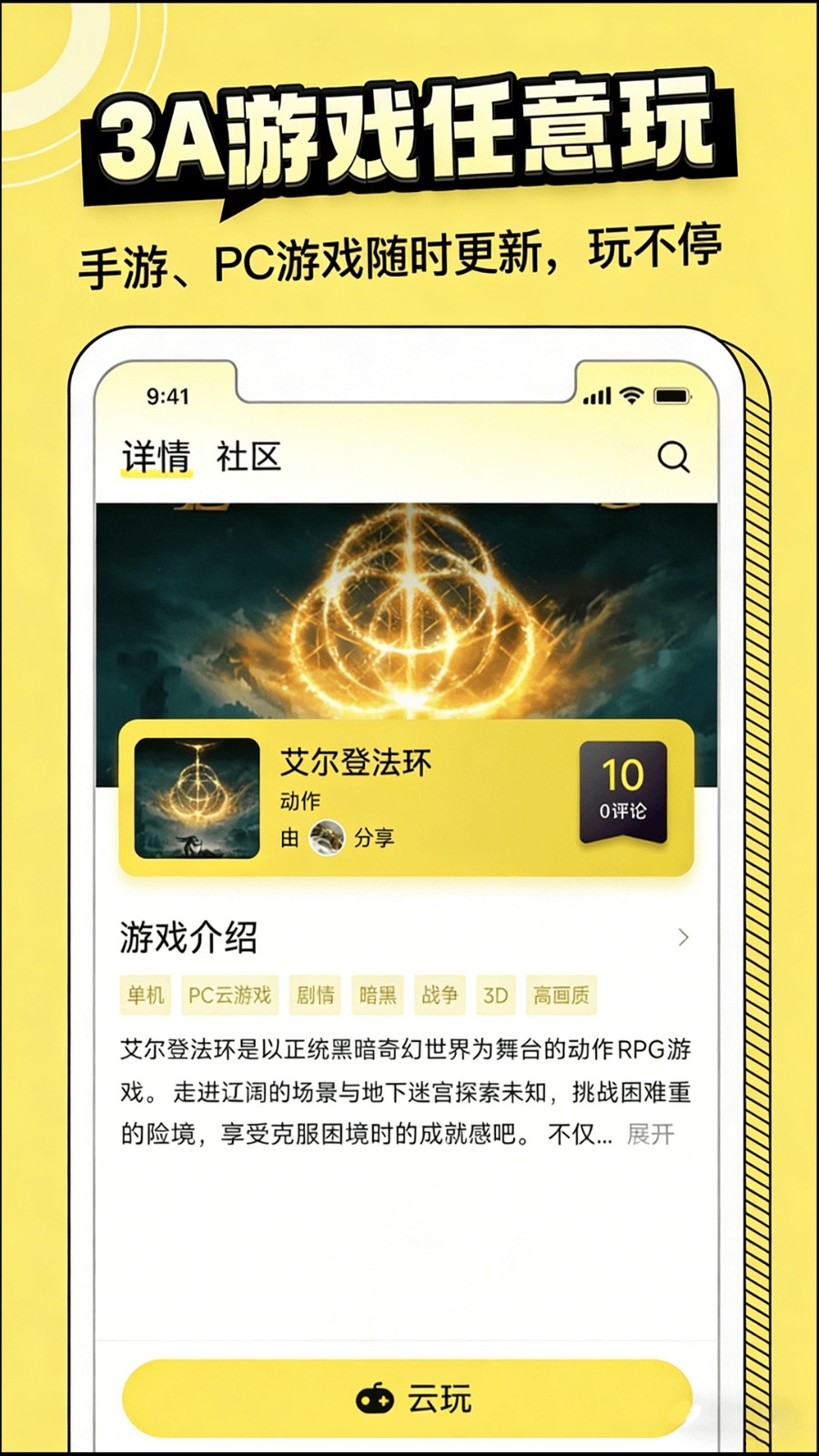 蒸云游安卓官方版图3