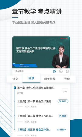 社会工作者准题库(4)