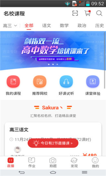 课后网端手机最新版图1