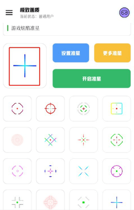 极致画质助手(4)