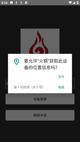 火锅科技
