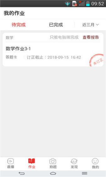 课后网端手机最新版图2