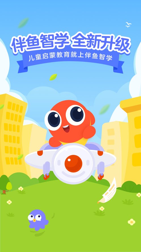 伴鱼智学手机版
