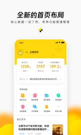 企鹅号(1)