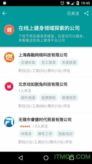 职友集手机正版