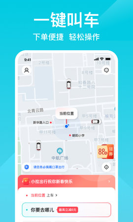 小拉出行(2)