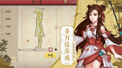 侠客养成手册3