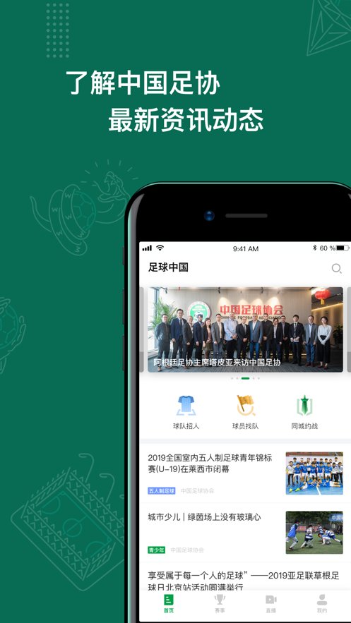 足球中国软件直装版图1