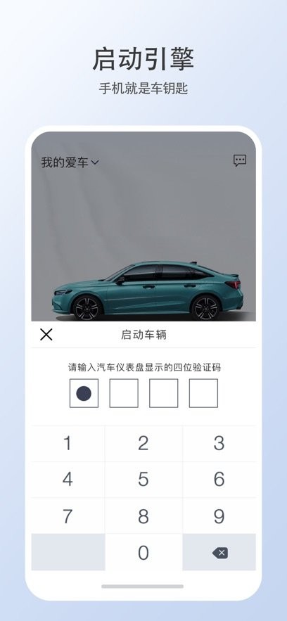 智导互联云钥匙软件安卓直装版图3
