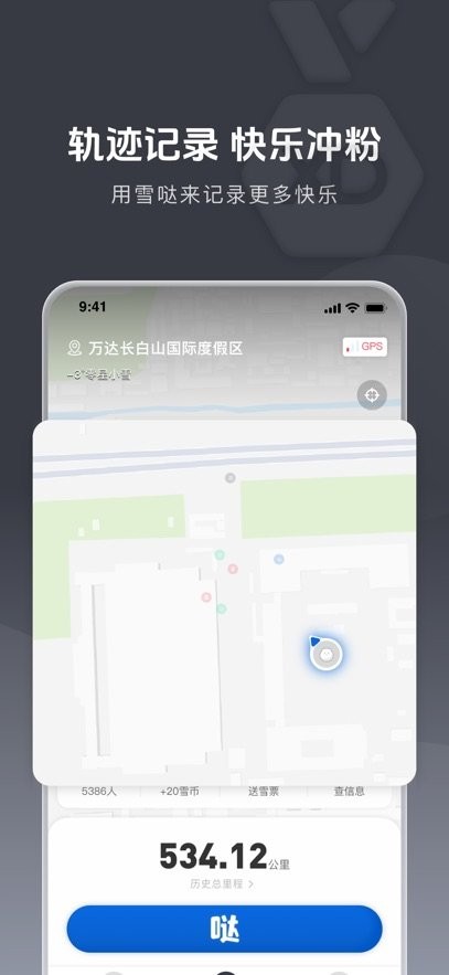 雪哒客户端正版图3