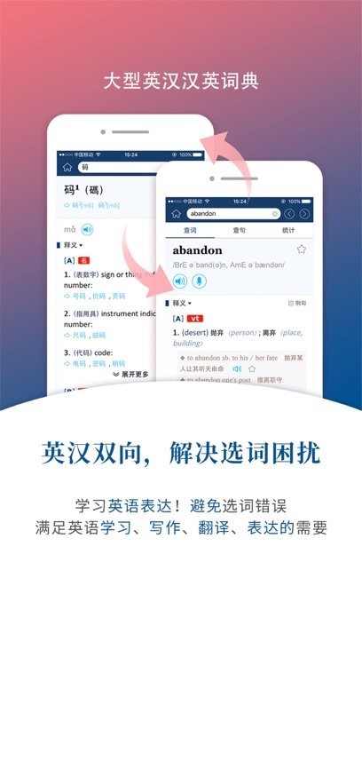牛津外研英汉汉英词典通用版图1