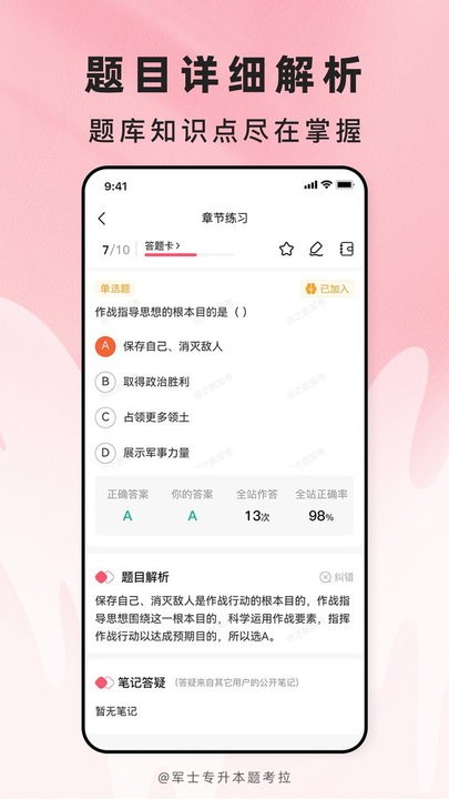 军士专升本题考拉官方版图2