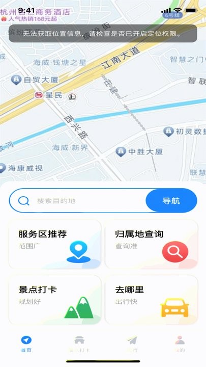 简单实用地图导航软件