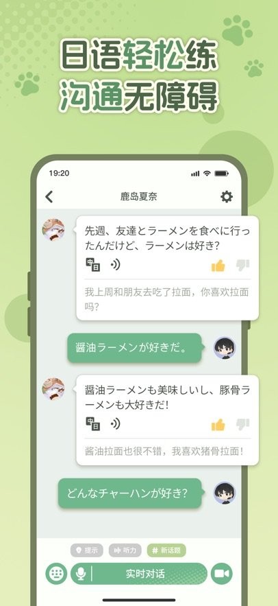 语球学日语最新版图1