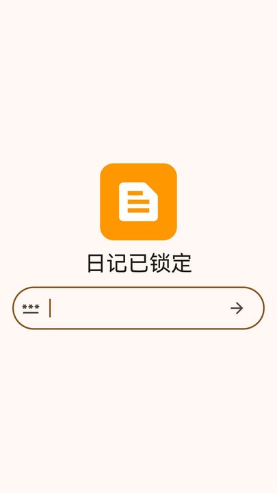 简单日记软件