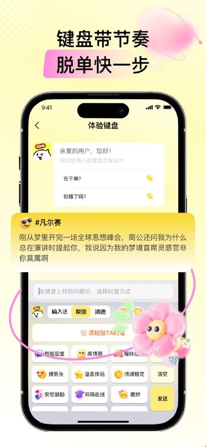 小鹿键盘免费版图2
