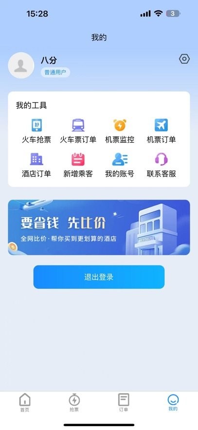 马上出票直装版图3