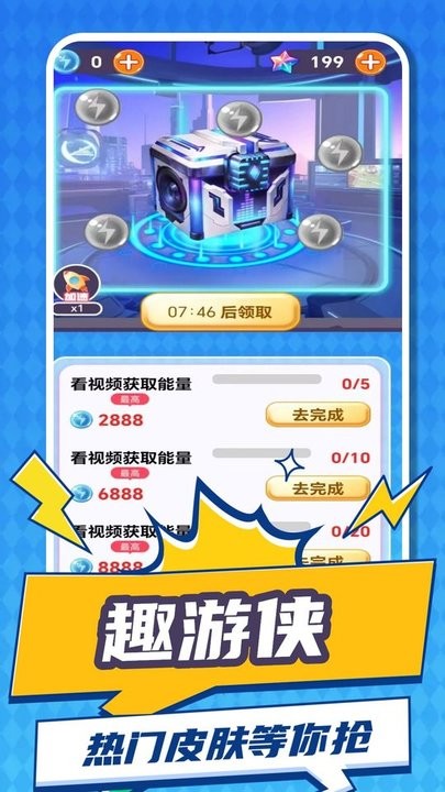 趣游侠免费版