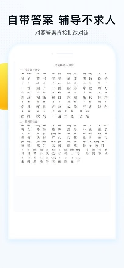 字词拼音