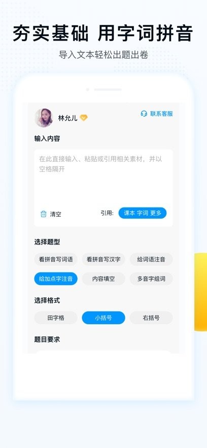 字词拼音