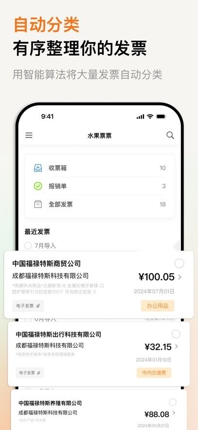 水果票票软件