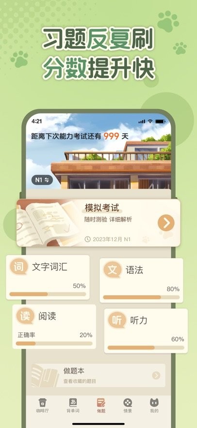 语球学日语最新版图2