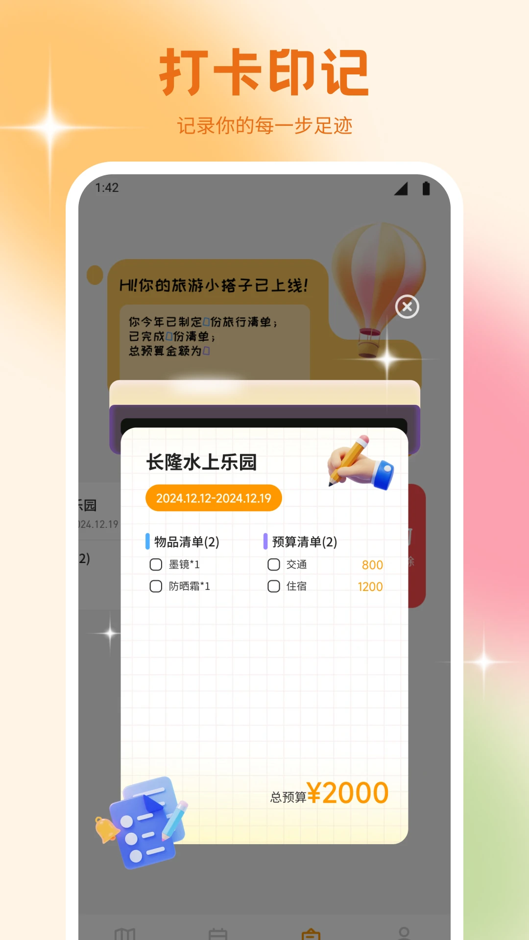 雨露计划软件