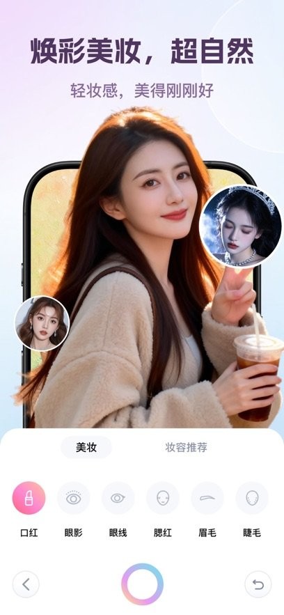 美容修颜相机