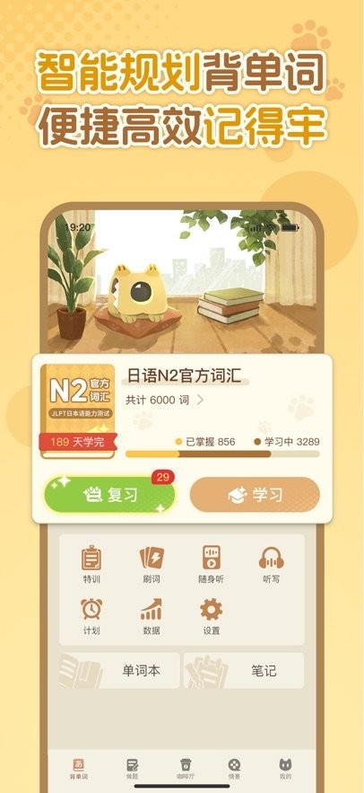 语球学日语最新版图3