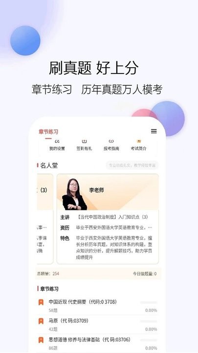 专升本题库网手机正版图2