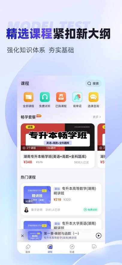 统招专升本聚题库安卓直装版图2