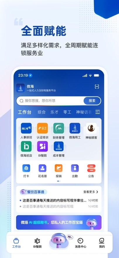 微海云帆手机版图1