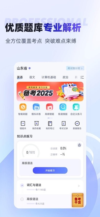 统招专升本聚题库安卓直装版图3