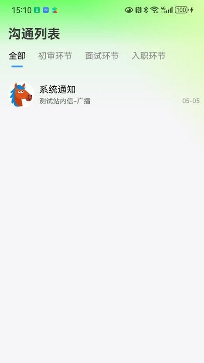 海比优求职招聘最新版(4)