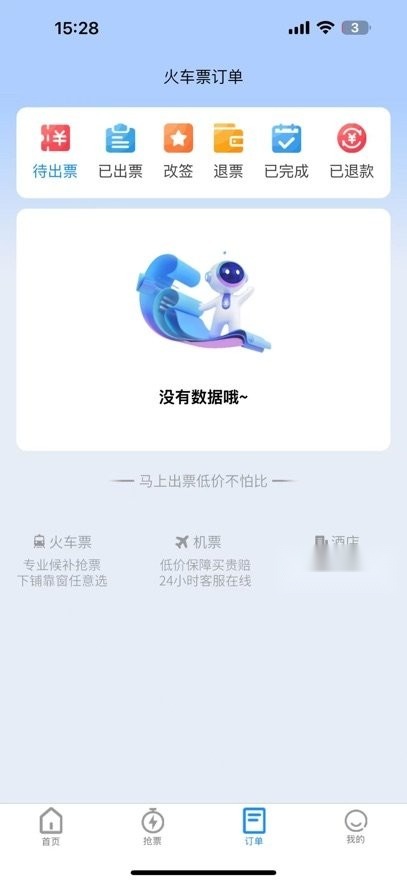 马上出票直装版图1