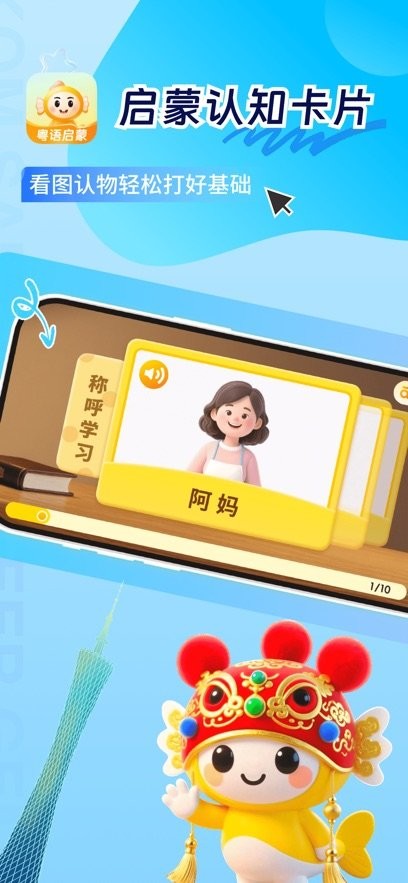 宝宝学粤语软件安卓免费版图1