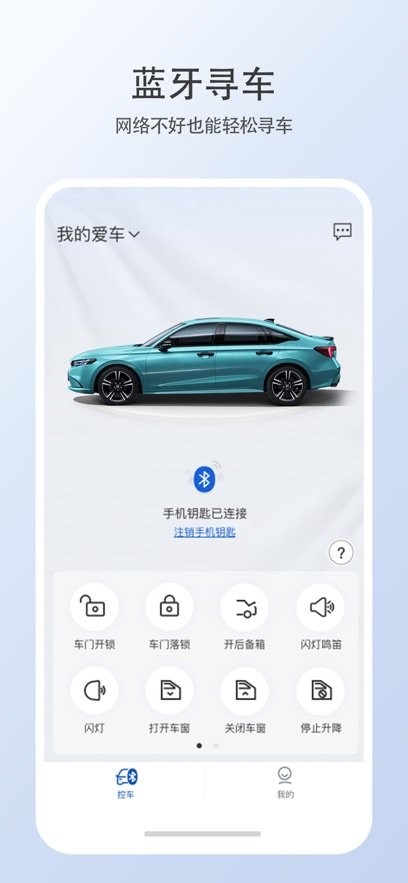 智导互联云钥匙软件安卓直装版图4