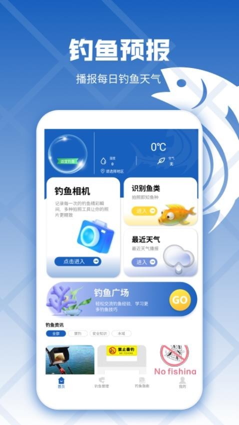 钓鱼预录相机软件图2