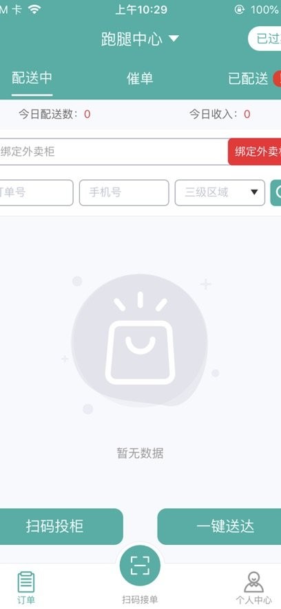校园外卖GO跑腿系统官方正版图2