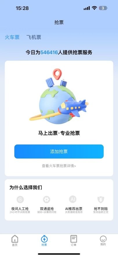 马上出票直装版图2