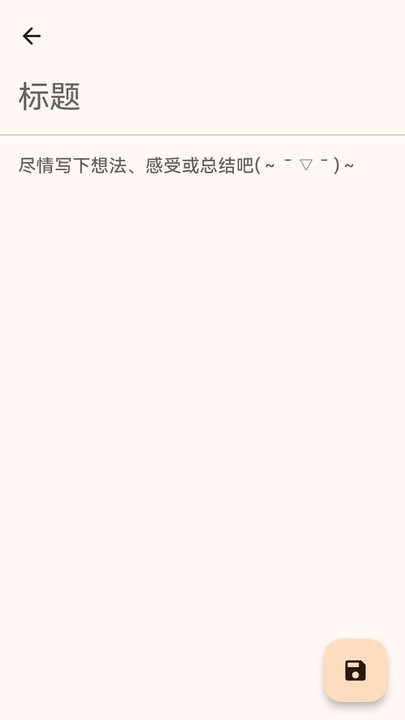 简单日记软件